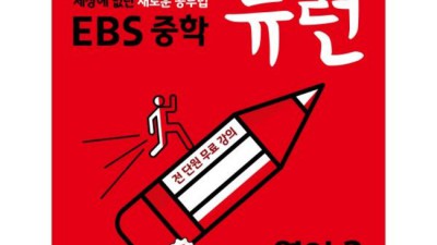 맘 편히 중2 영어, EBS 중2 영어 문제집으로 끝내자! ✨